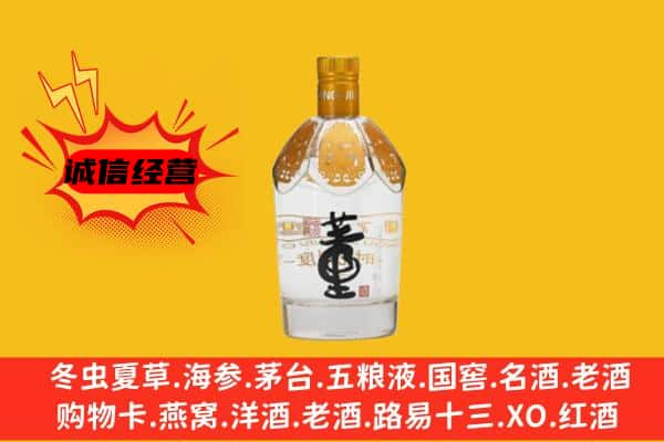 赤峰克什克腾旗上门回收老董酒